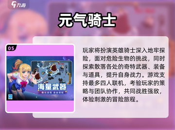 🔥2025高人气免费肉鸽联机游戏TOP5🎮截图6