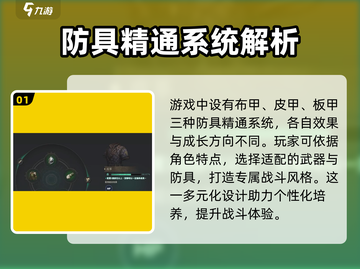 权力之望🔥防具精通全解析！💎截图2
