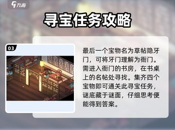 《大侠立志传》群芳馆🔥隐藏宝物全攻略！截图4