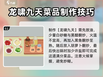 🔥老爹大排档：龙啸九天制作秘籍🎉截图3