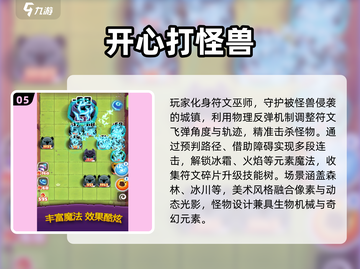 🔥2025必玩打怪兽闯关游戏推荐💥🎮截图6
