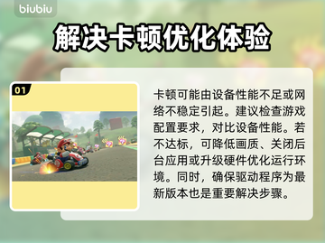 马里奥赛车世界卡顿？👇终极解决方法来了！🔥🚀截图2