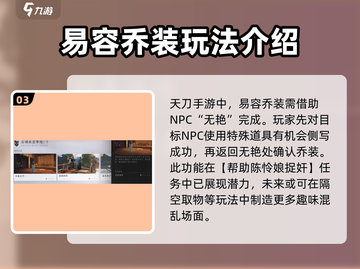 燕云十六声💎易容术玩法大揭秘！超全使用攻略来了🔥截图4