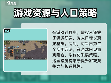 秩序新曙光⚡快速提升人口数💎必看方法！截图3
