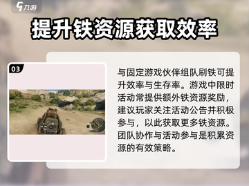 创世战车⚡快速刷铁攻略，玩家必看！截图4