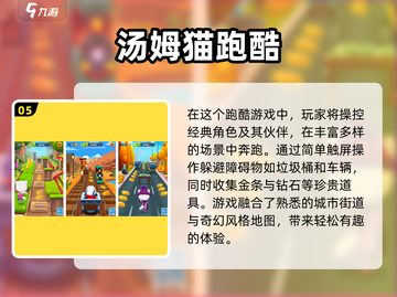 🔥2025最受欢迎儿童跑酷游戏排行榜✨截图6