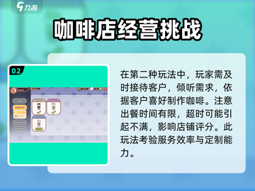 可口的咖啡🔥超有趣玩法揭秘，不玩后悔！截图3