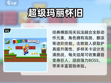 🔥2025最火超级玛丽游戏TOP5🎮截图6