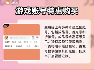 奇迹之剑交易平台推荐，账号交易超靠谱！🔥🎮截图3