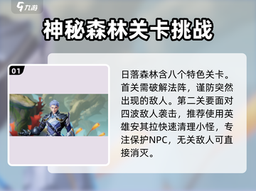 星之破晓：日落森林通关秘籍，轻松制胜💎截图2