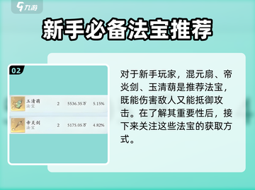 问剑长生🔥法宝获取全攻略，轻松搞定🎉截图3