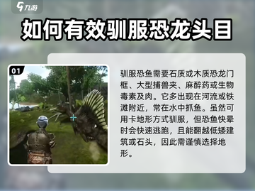 方舟生存进化手游🔥棘背龙捕获攻略🎉截图2