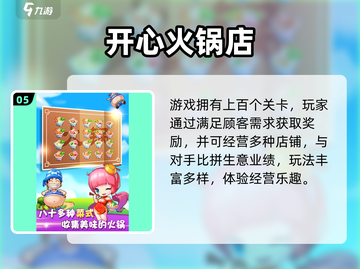 🔥2025必玩火锅游戏大揭秘！🎮截图6