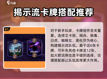 漫威终极逆转🔥新手必看！超强卡组搭配✨截图2