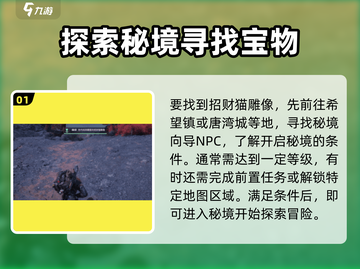 破碎之地💥隐藏招财猫打法攻略✨截图2