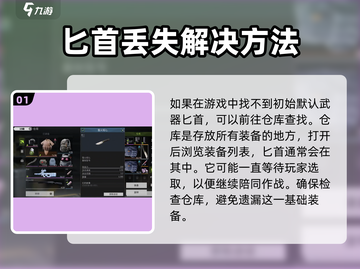 萤火突击🔥匕首获取&丢失找回攻略！新手必看👇截图2