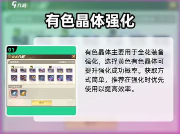 勇士与冒险💎有色晶体神用途！截图2