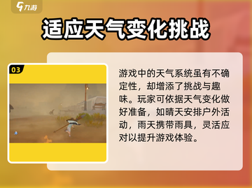 《沙石镇时光》天气预报怎么看？💎正确方法来了！截图4