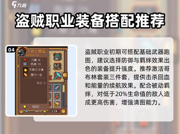元气骑士前传：盗贼装备🔥这样选超厉害！截图5