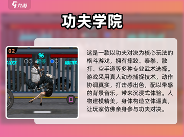 🔥2024必玩跆拳道游戏合集💥排行榜前十等你来战！截图3