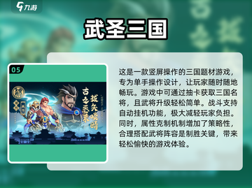 🔥2024超有趣三国单机游戏推荐！🎮玩到停不下来！截图6