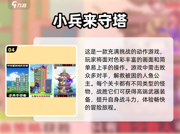 🔥2025必玩！高人气守塔手游推荐🎉截图5