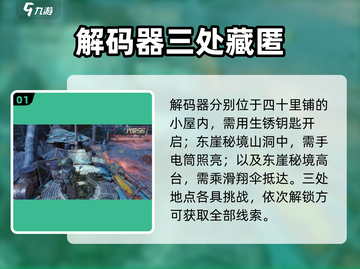 代号56🔥易碎石头任务通关秘籍💥截图2