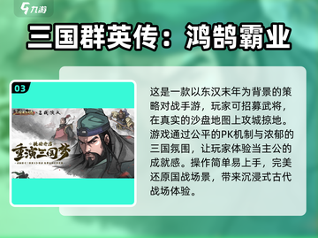 🔥2024必玩！三国手游合集💎招募武将称霸酒馆截图4