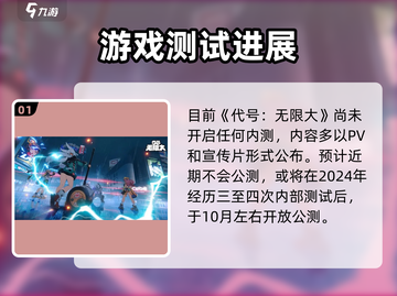 🎮《代号无限大》公测时间曝光！🔥截图2