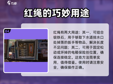 落日山丘😎红绳获取攻略游戏名必备🔥截图5