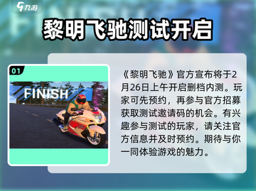 黎明飞驰手游🔥超燃测评，玩了就上头！截图2