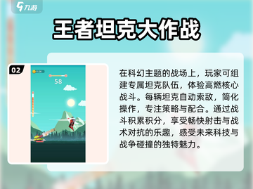 🔥2025最燃坦克大战TOP5💥截图3