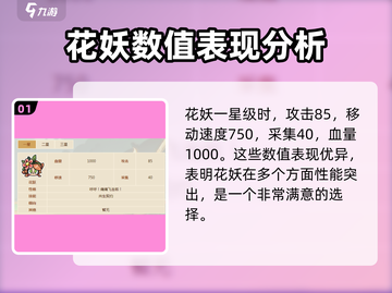 英勇之地手游花妖🔥技能全面解析！✨截图2