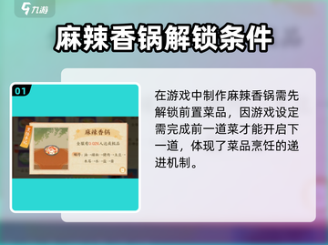 《扶摇一梦》麻辣香锅🔥顺序大公开！🎮💥截图2