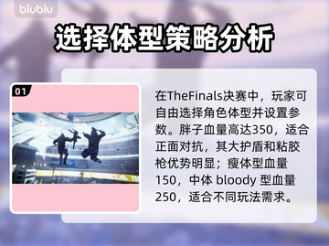 最终决战🔥开局体型怎么选？哪个最强⚡截图2
