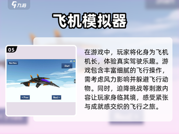 ✈2025必玩！超火爆航空手游大全💥截图6