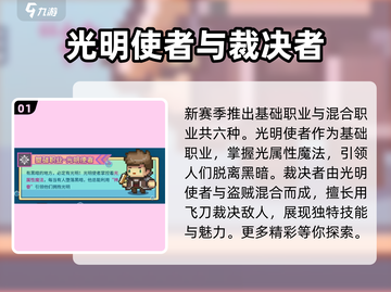 元气骑士前传⚡S3赛季新职业曝光！🔥截图2