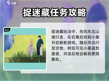 原神积木小人捉迷藏💡超全躲藏位置攻略来啦！截图3