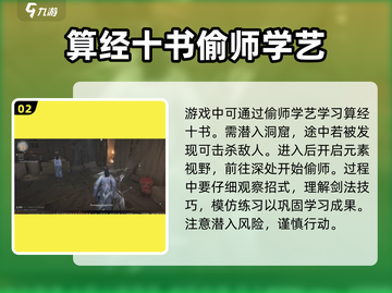 燕云十六声🔥算经十书获取攻略✨轻松掌握游戏秘籍！截图3
