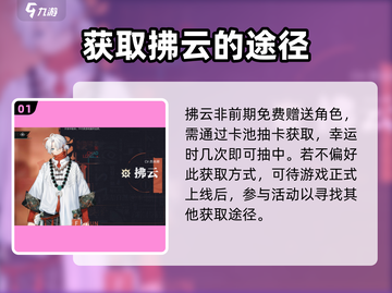 原神：归龙潮佛云🔥强度爆表！获取方法大揭秘✨截图2