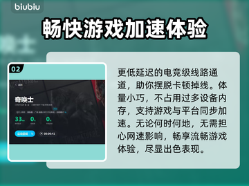 奇唤士需要加速器吗？🔥奇唤士玩家必看⚡截图3