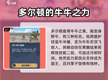 航海王壮志雄心🔥多尔顿强度解析来啦！截图2