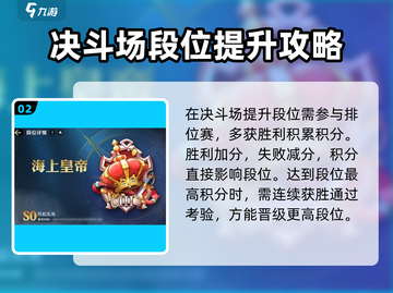 航海王壮志雄心🔥决斗场段位全解析来啦！截图3