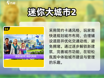🔥2025最火城市经营游戏推荐🎮截图5