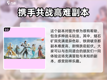剑侠情缘🔥零墟脉历练玩法大揭秘！💡截图4