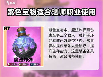 万龙觉醒💥超强紫色宝物全解析！🔥截图4