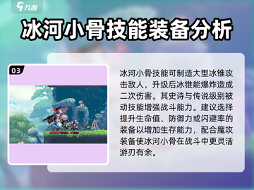 阴阳师：小骨英雄杀手冰骨装备大揭秘💥🔥截图4