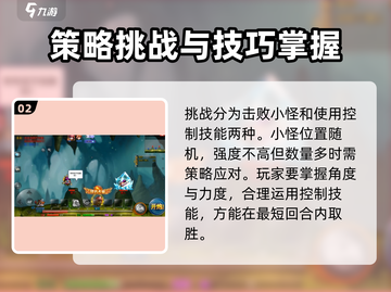弹弹堂大冒险🔥大师之路通关秘籍🎉截图3