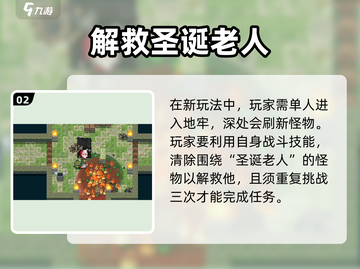 元气骑士🎄圣诞节活动大曝光！限时玩法等你来战🔥截图3