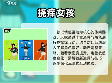 痒到笑出腹肌！🔥2025最上头挠痒游戏合集截图6